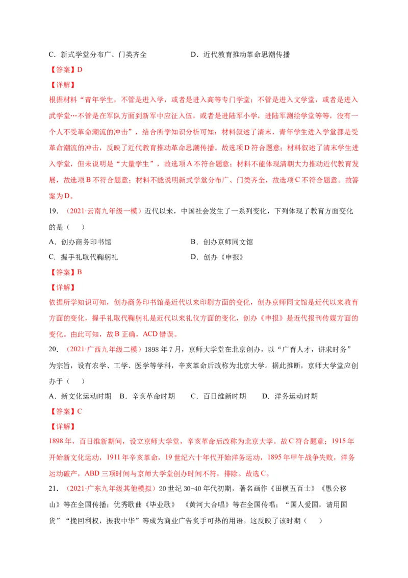 第八单元近代经济、社会生活和教育文化事业的发展（A4解析版）_1、初中学习资料_4-7、历史_4-7-3、初二历史上册_2、单元测试（44份）
