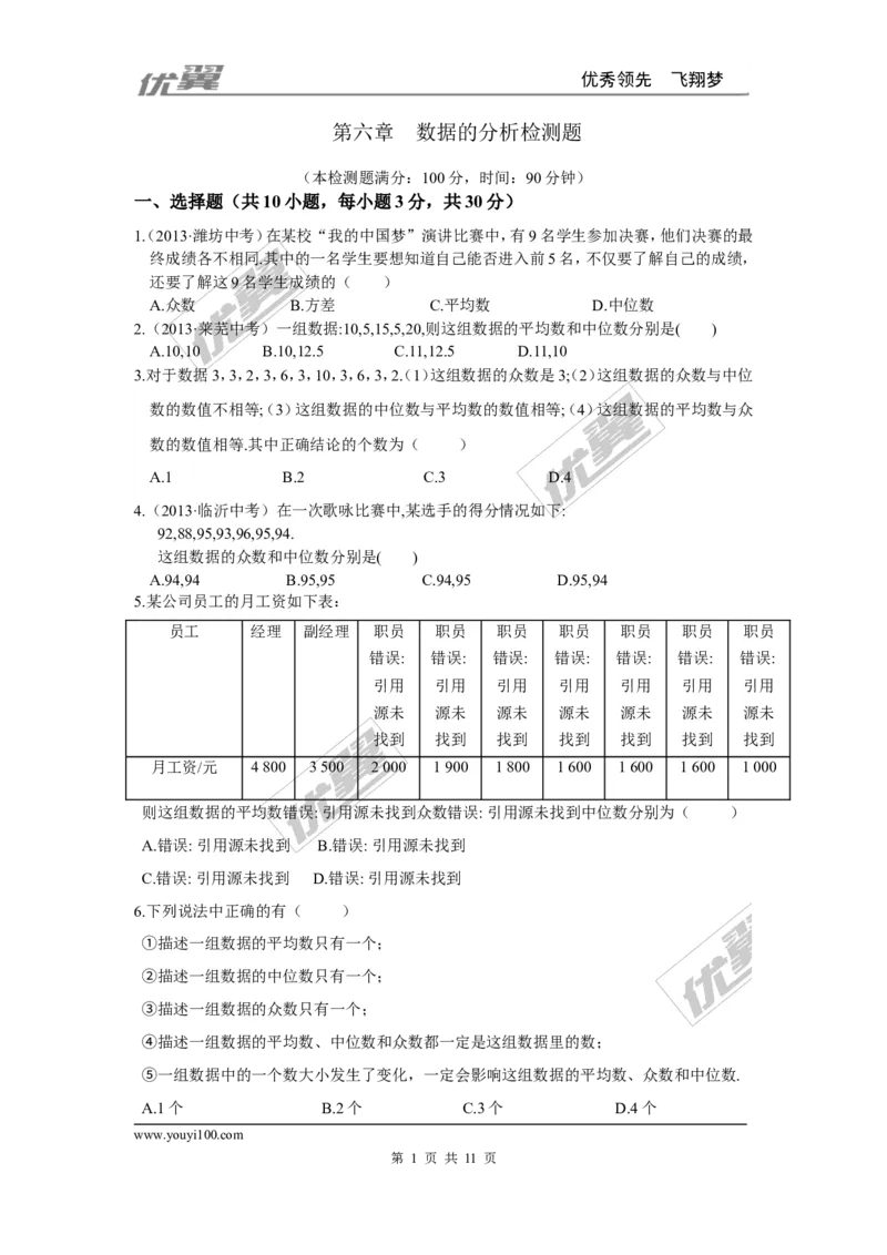 第六章复习_1、初中学习资料_4-2、数学_北师大版_北师大版初中数学8上_2022秋八数上(BS)--各阶段精品试题_同步练习