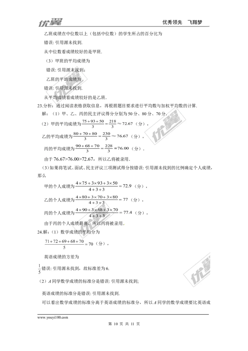 第六章复习_1、初中学习资料_4-2、数学_北师大版_北师大版初中数学8上_2022秋八数上(BS)--各阶段精品试题_同步练习