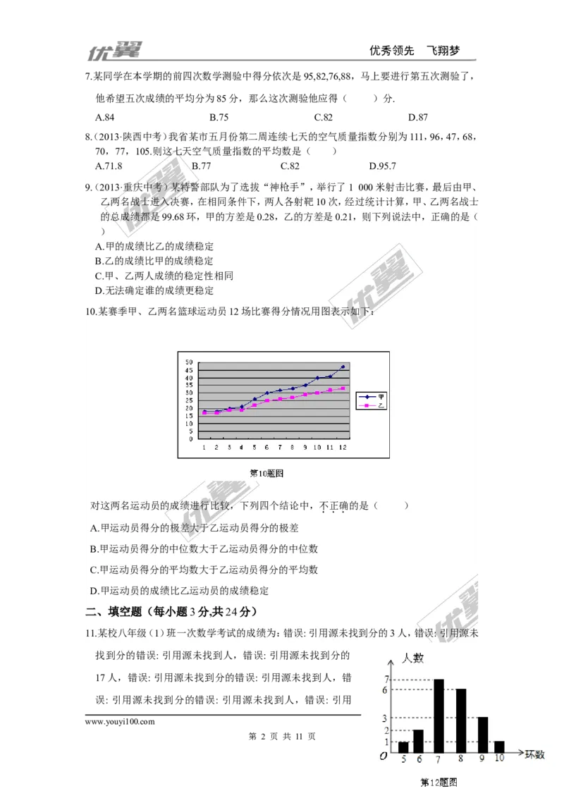 第六章复习_1、初中学习资料_4-2、数学_北师大版_北师大版初中数学8上_2022秋八数上(BS)--各阶段精品试题_同步练习