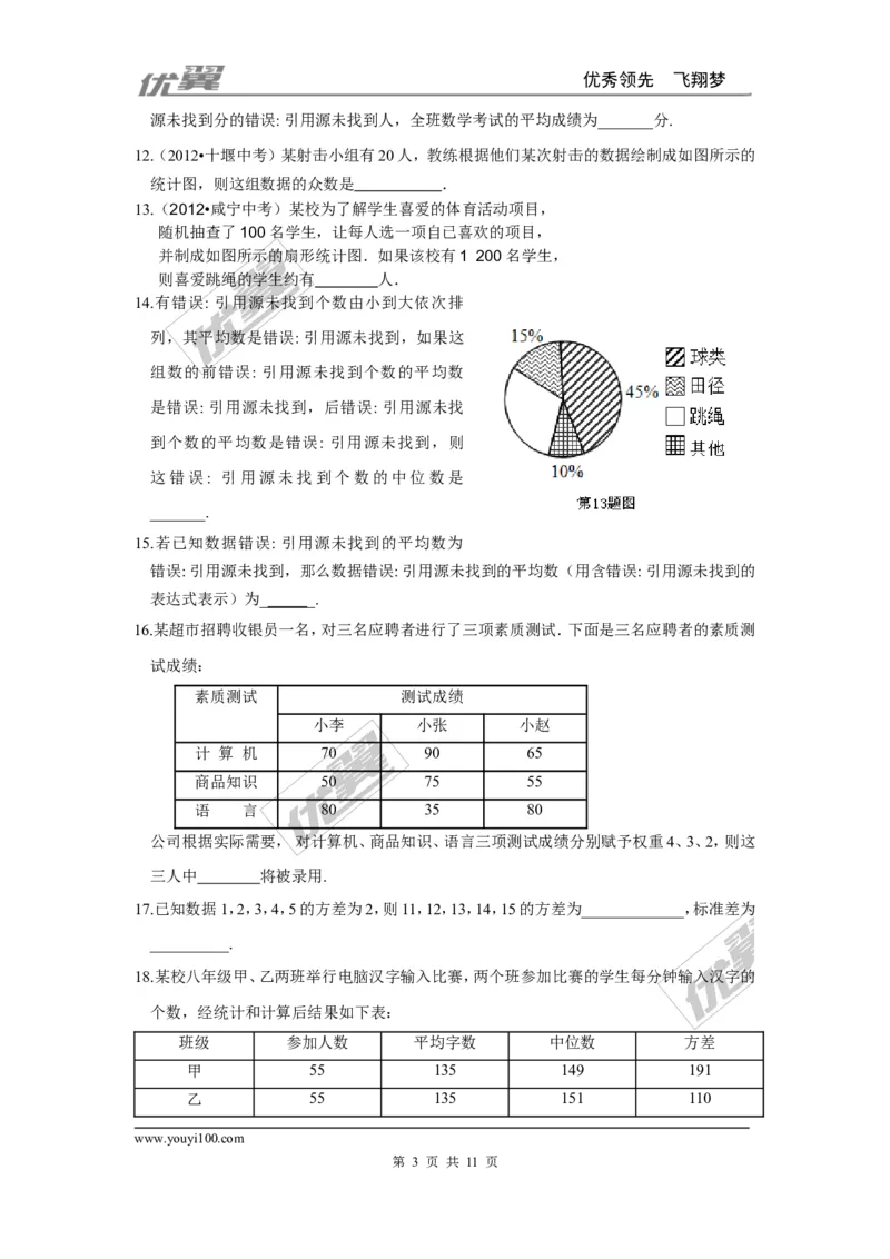 第六章复习_1、初中学习资料_4-2、数学_北师大版_北师大版初中数学8上_2022秋八数上(BS)--各阶段精品试题_同步练习