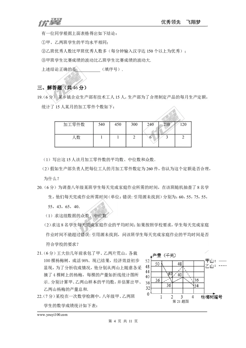 第六章复习_1、初中学习资料_4-2、数学_北师大版_北师大版初中数学8上_2022秋八数上(BS)--各阶段精品试题_同步练习