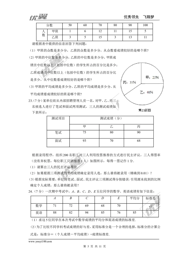 第六章复习_1、初中学习资料_4-2、数学_北师大版_北师大版初中数学8上_2022秋八数上(BS)--各阶段精品试题_同步练习