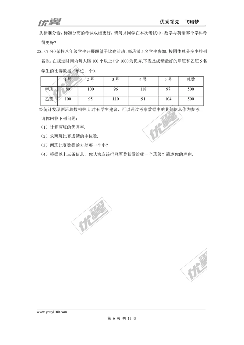 第六章复习_1、初中学习资料_4-2、数学_北师大版_北师大版初中数学8上_2022秋八数上(BS)--各阶段精品试题_同步练习