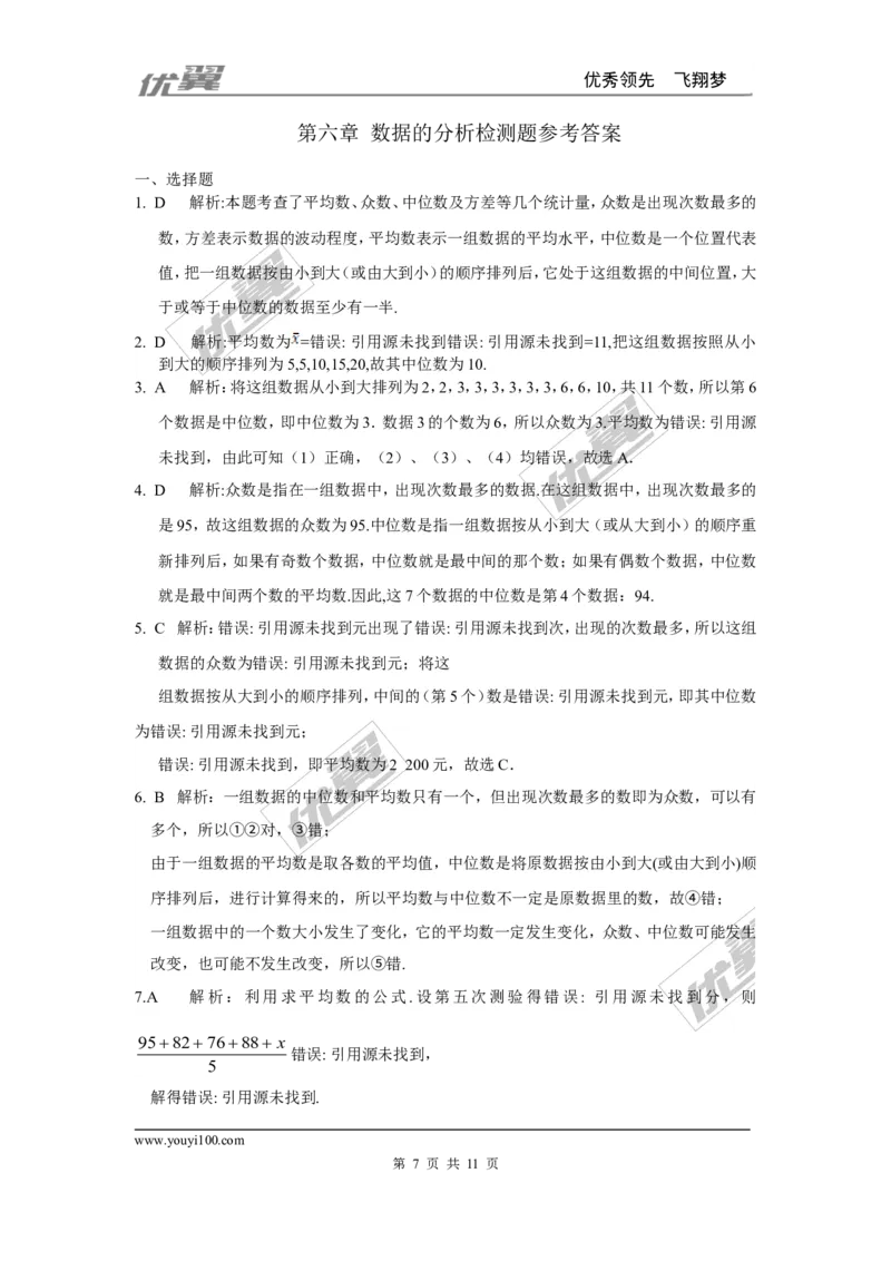 第六章复习_1、初中学习资料_4-2、数学_北师大版_北师大版初中数学8上_2022秋八数上(BS)--各阶段精品试题_同步练习