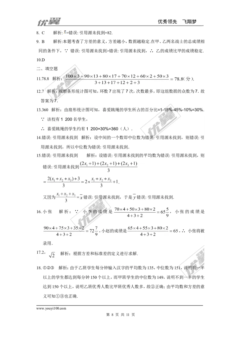 第六章复习_1、初中学习资料_4-2、数学_北师大版_北师大版初中数学8上_2022秋八数上(BS)--各阶段精品试题_同步练习