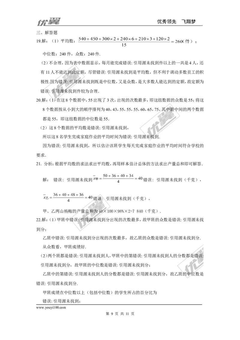 第六章复习_1、初中学习资料_4-2、数学_北师大版_北师大版初中数学8上_2022秋八数上(BS)--各阶段精品试题_同步练习