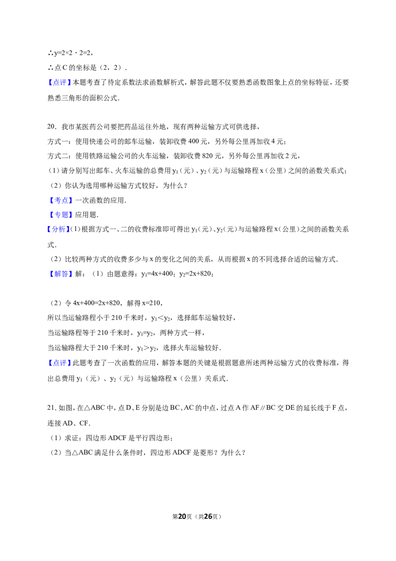 湖北省黄冈市黄州区2017-2018年八年级（下）期末数学试卷（解析版）_20191122103410_1、初中学习资料_4-2、数学_北师大版_北师大版初中数学8下_八年级下学期数学北师大版历年综合试题