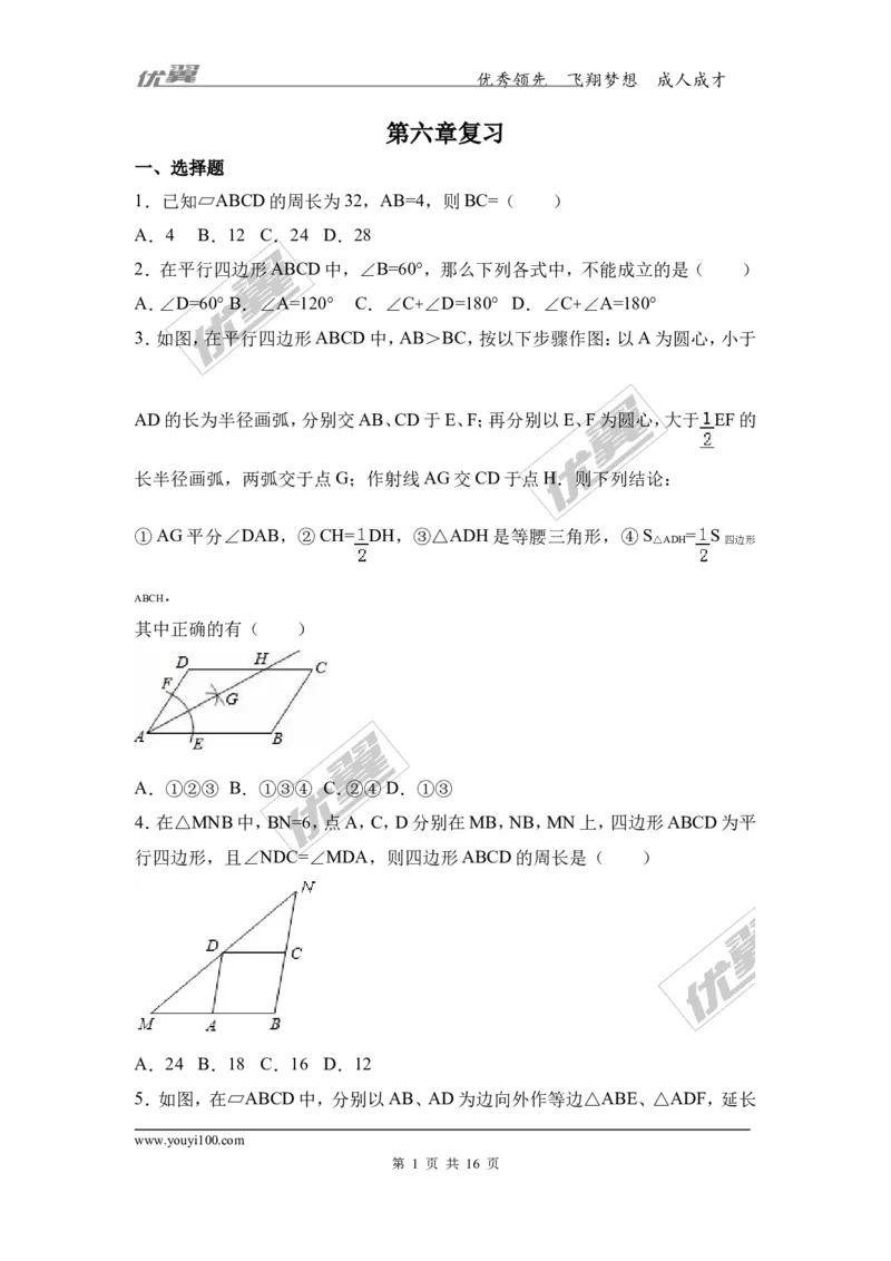 第六章复习2_1、初中学习资料_4-2、数学_北师大版_北师大版初中数学8下_2022春八数下(BS)--各阶段精品试题_同步练习