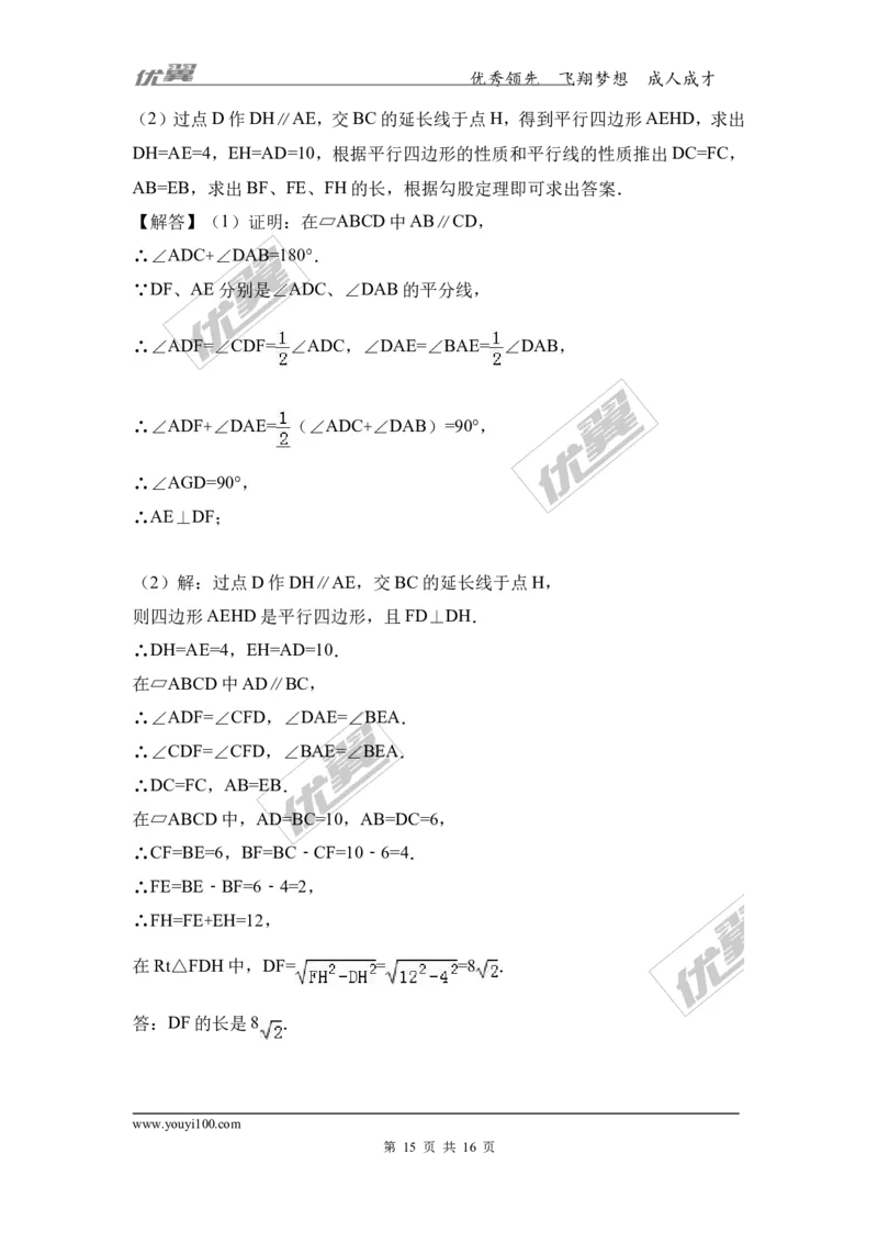 第六章复习2_1、初中学习资料_4-2、数学_北师大版_北师大版初中数学8下_2022春八数下(BS)--各阶段精品试题_同步练习