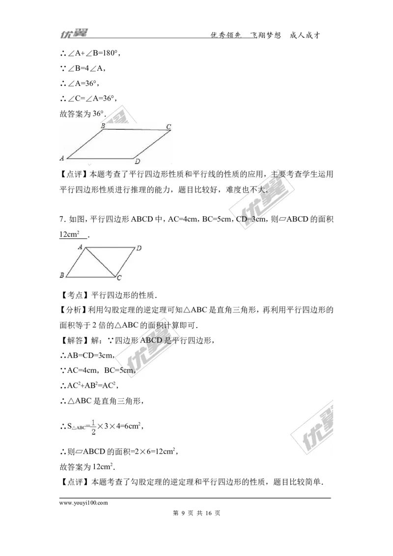 第六章复习2_1、初中学习资料_4-2、数学_北师大版_北师大版初中数学8下_2022春八数下(BS)--各阶段精品试题_同步练习
