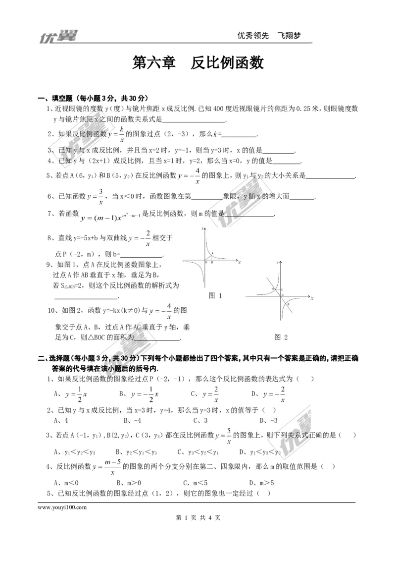 第六章综合练习3_1、初中学习资料_4-2、数学_北师大版_北师大版初中数学9上_2022秋九数上(BS)--各阶段精品试题_同步练习