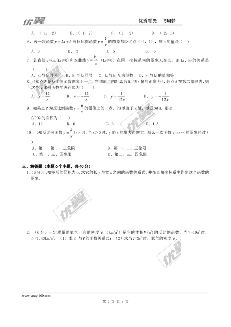 第六章综合练习3_1、初中学习资料_4-2、数学_北师大版_北师大版初中数学9上_2022秋九数上(BS)--各阶段精品试题_同步练习