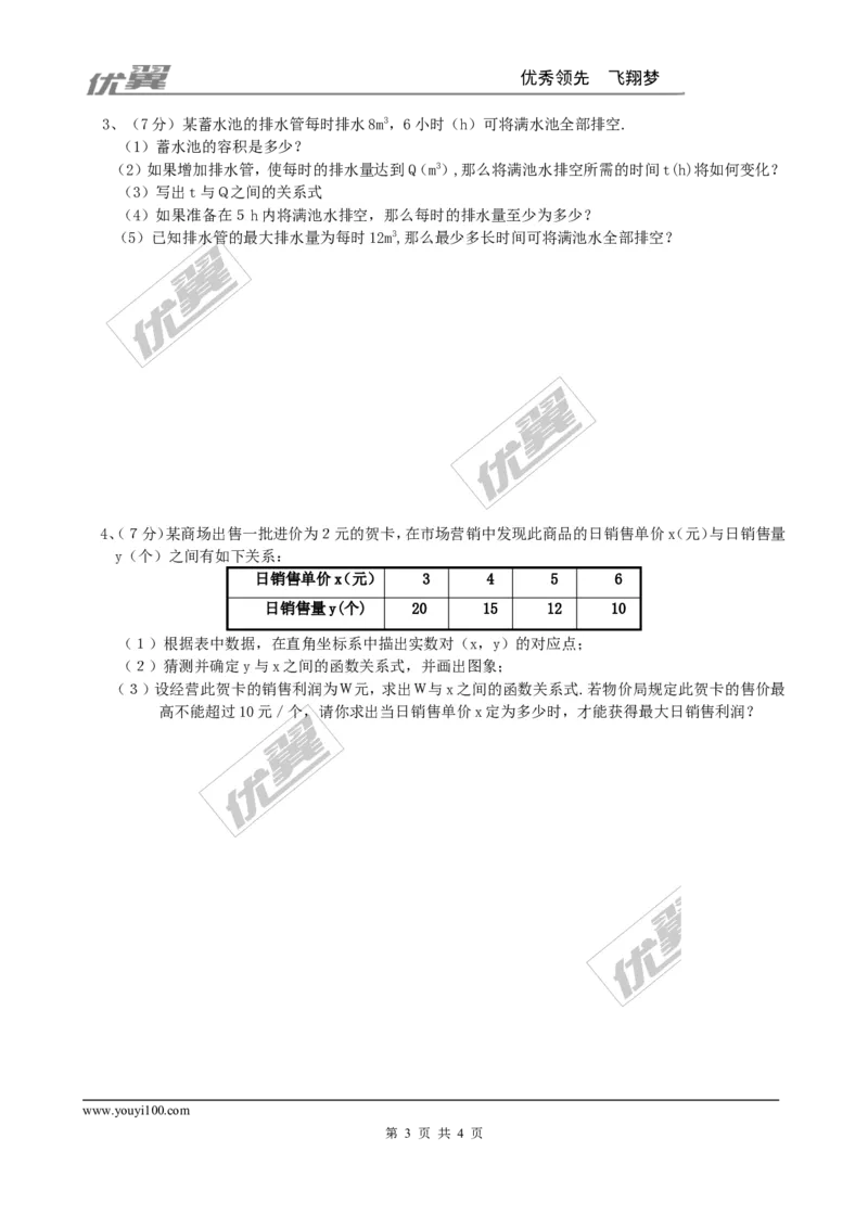 第六章综合练习3_1、初中学习资料_4-2、数学_北师大版_北师大版初中数学9上_2022秋九数上(BS)--各阶段精品试题_同步练习