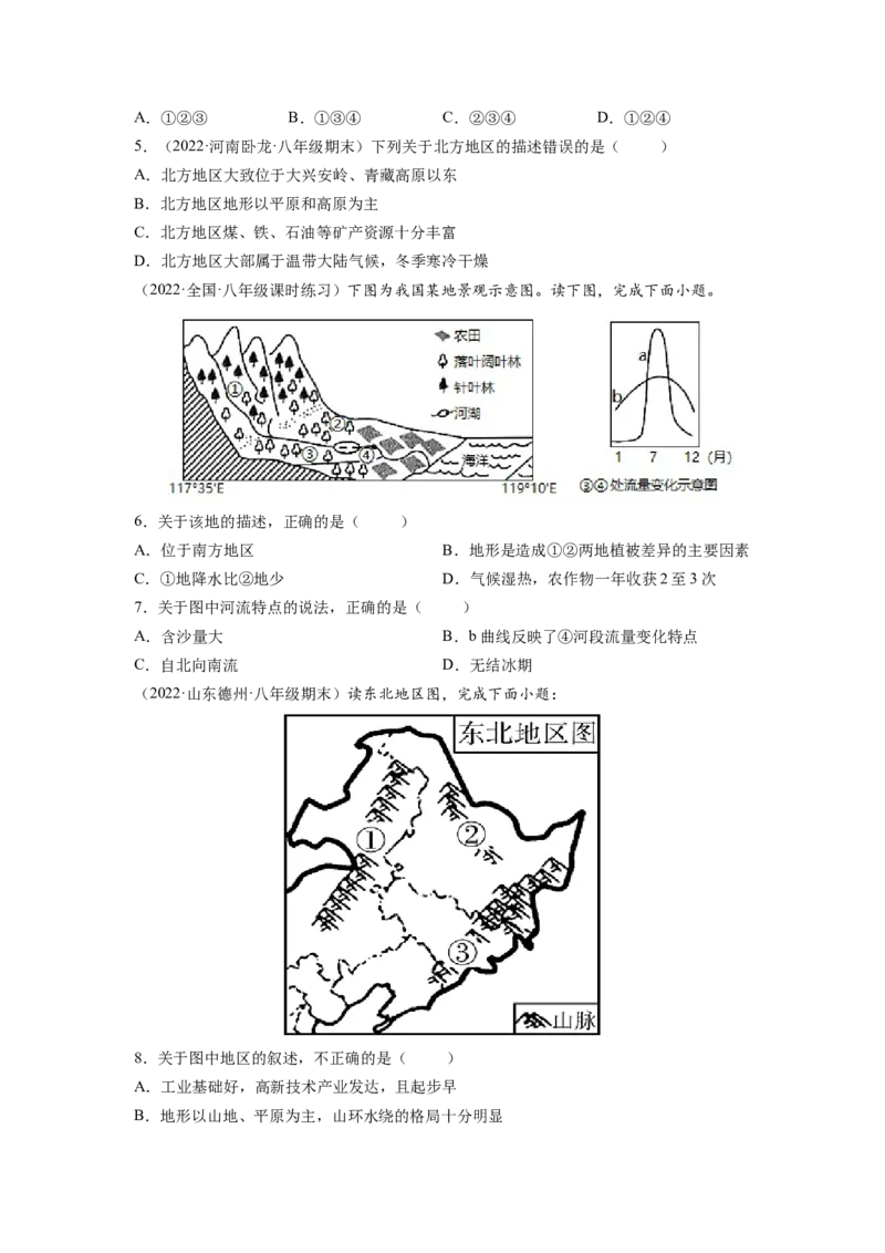 第六章北方地区（B卷&bull;提升能力）-2021-2022学年八年级地理下册同步单元AB卷（人教版）（原卷版）_1、初中学习资料_4-8、地理_4-8-4、初二地理下册_2.地理8下单元测试（15份）