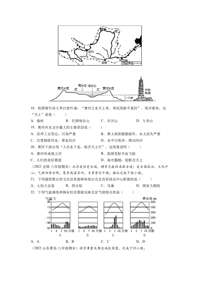 第六章北方地区（B卷&bull;提升能力）-2021-2022学年八年级地理下册同步单元AB卷（人教版）（原卷版）_1、初中学习资料_4-8、地理_4-8-4、初二地理下册_2.地理8下单元测试（15份）