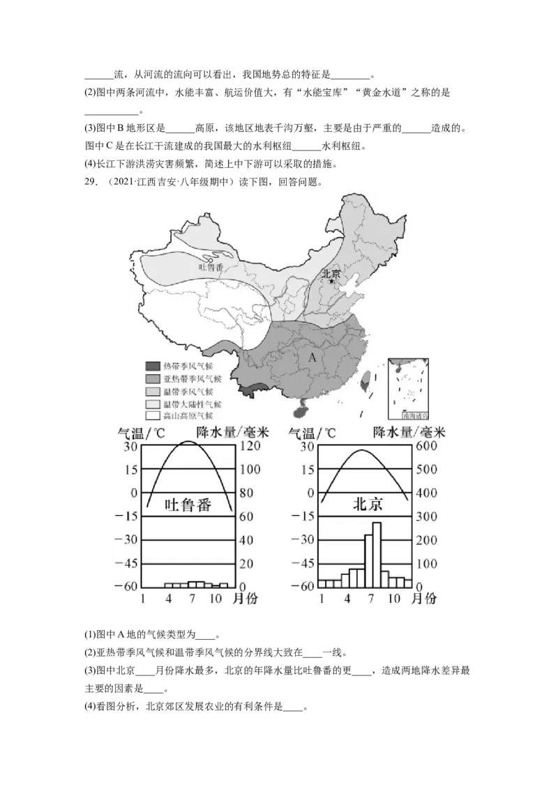 第六章北方地区（B卷&bull;提升能力）-2021-2022学年八年级地理下册同步单元AB卷（人教版）（原卷版）_1、初中学习资料_4-8、地理_4-8-4、初二地理下册_2.地理8下单元测试（15份）
