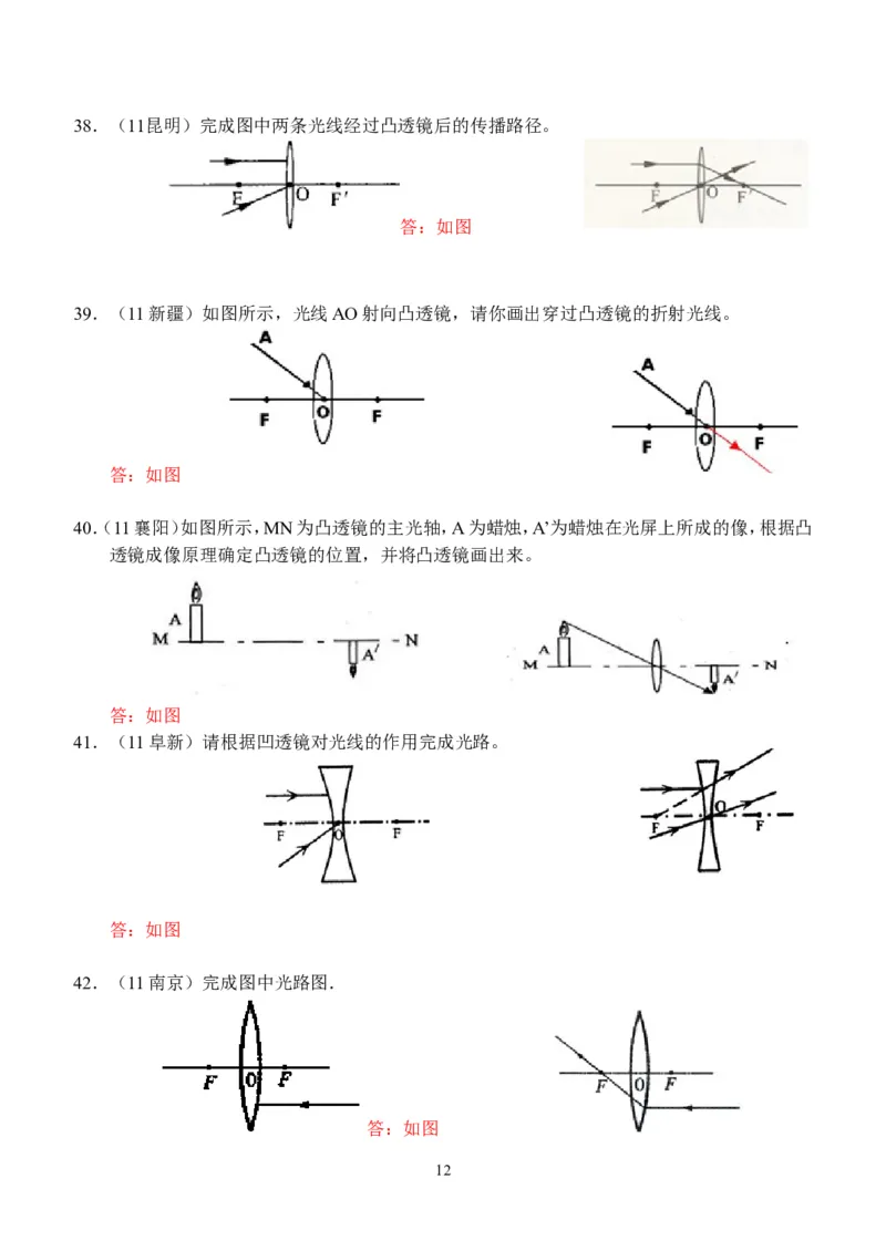 物理第5章第1节：透镜_1、初中学习资料_4-4、物理_4-4-3、初二物理上册_2023更新_人教版8年级上册全册同步练习及答案（51份）