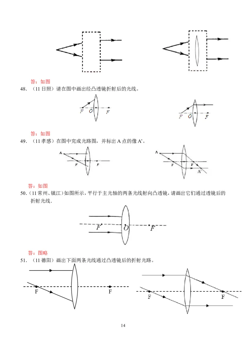 物理第5章第1节：透镜_1、初中学习资料_4-4、物理_4-4-3、初二物理上册_2023更新_人教版8年级上册全册同步练习及答案（51份）