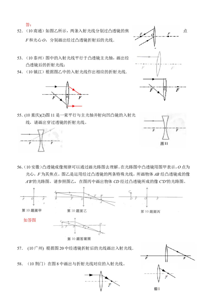 物理第5章第1节：透镜_1、初中学习资料_4-4、物理_4-4-3、初二物理上册_2023更新_人教版8年级上册全册同步练习及答案（51份）