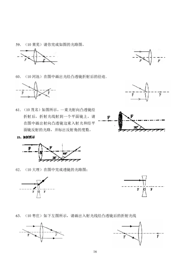 物理第5章第1节：透镜_1、初中学习资料_4-4、物理_4-4-3、初二物理上册_2023更新_人教版8年级上册全册同步练习及答案（51份）