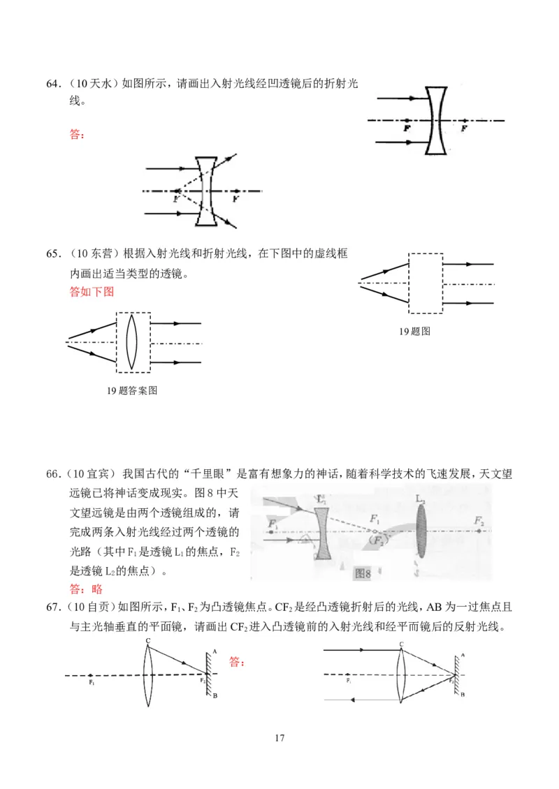 物理第5章第1节：透镜_1、初中学习资料_4-4、物理_4-4-3、初二物理上册_2023更新_人教版8年级上册全册同步练习及答案（51份）