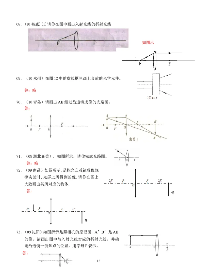 物理第5章第1节：透镜_1、初中学习资料_4-4、物理_4-4-3、初二物理上册_2023更新_人教版8年级上册全册同步练习及答案（51份）
