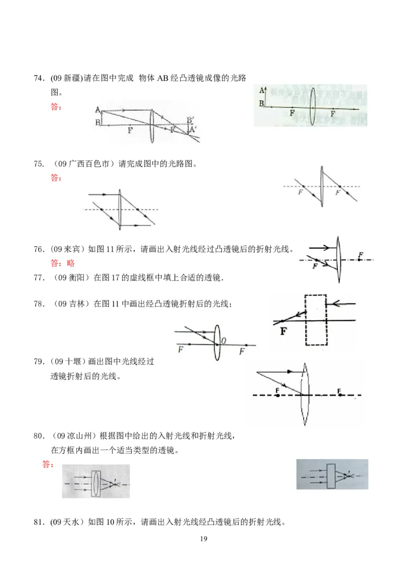 物理第5章第1节：透镜_1、初中学习资料_4-4、物理_4-4-3、初二物理上册_2023更新_人教版8年级上册全册同步练习及答案（51份）