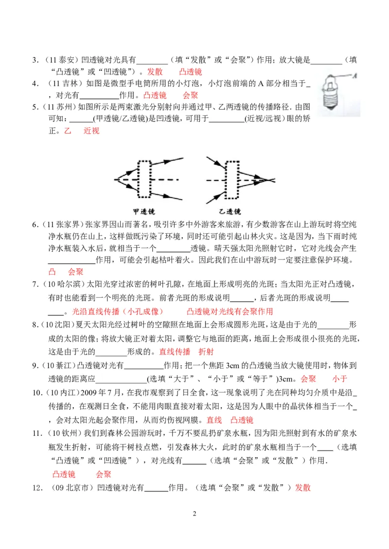 物理第5章第1节：透镜_1、初中学习资料_4-4、物理_4-4-3、初二物理上册_2023更新_人教版8年级上册全册同步练习及答案（51份）