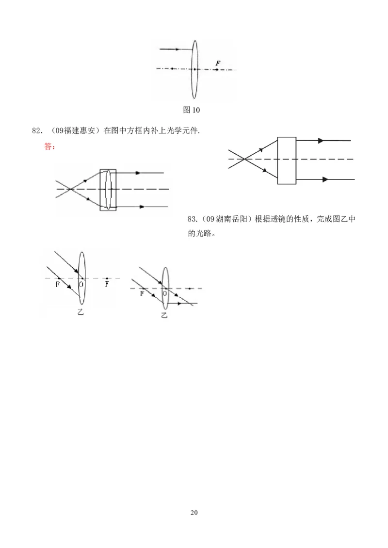物理第5章第1节：透镜_1、初中学习资料_4-4、物理_4-4-3、初二物理上册_2023更新_人教版8年级上册全册同步练习及答案（51份）