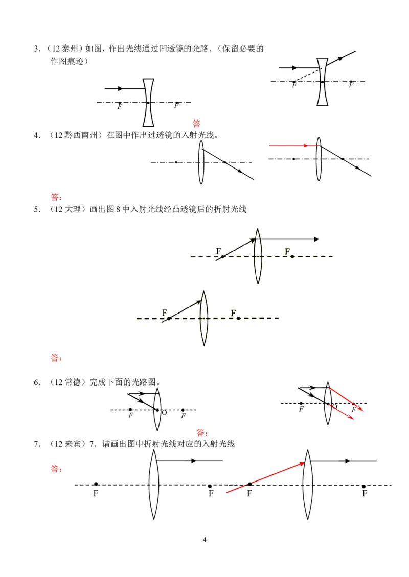 物理第5章第1节：透镜_1、初中学习资料_4-4、物理_4-4-3、初二物理上册_2023更新_人教版8年级上册全册同步练习及答案（51份）
