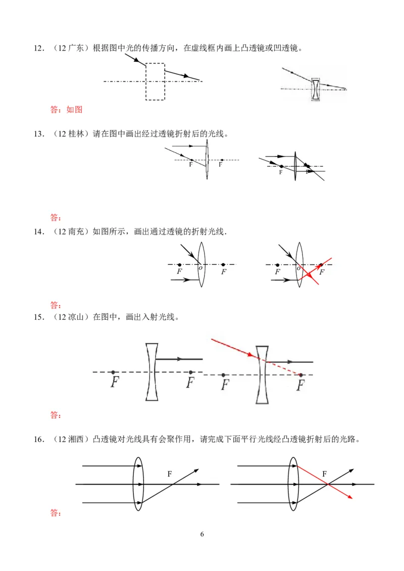 物理第5章第1节：透镜_1、初中学习资料_4-4、物理_4-4-3、初二物理上册_2023更新_人教版8年级上册全册同步练习及答案（51份）
