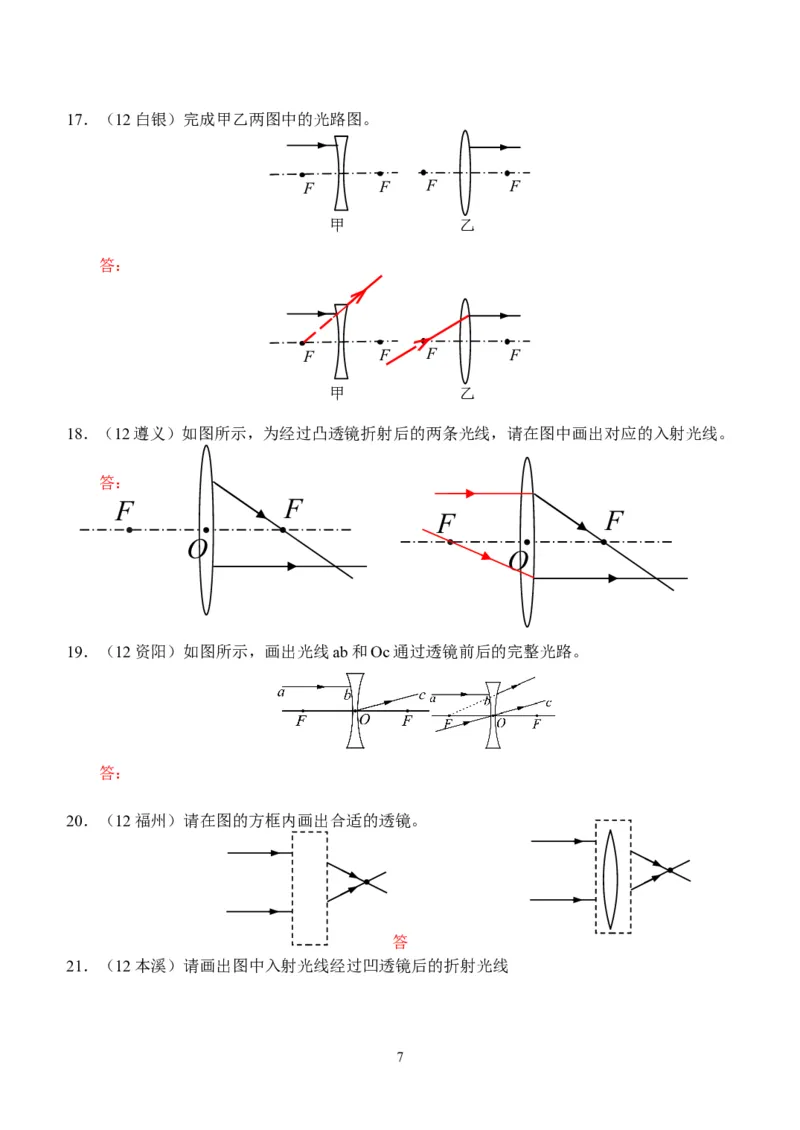 物理第5章第1节：透镜_1、初中学习资料_4-4、物理_4-4-3、初二物理上册_2023更新_人教版8年级上册全册同步练习及答案（51份）