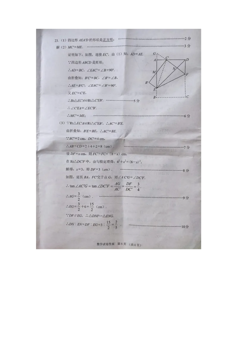 湖北天门、仙桃、潜江、江汉油田-扫描真题_1、初中学习资料_2024秋改版_七上数学最新版课件_沪科版七上课课件_数学中考真题卷（2019-2023）_2020年中考数学试卷_湖北