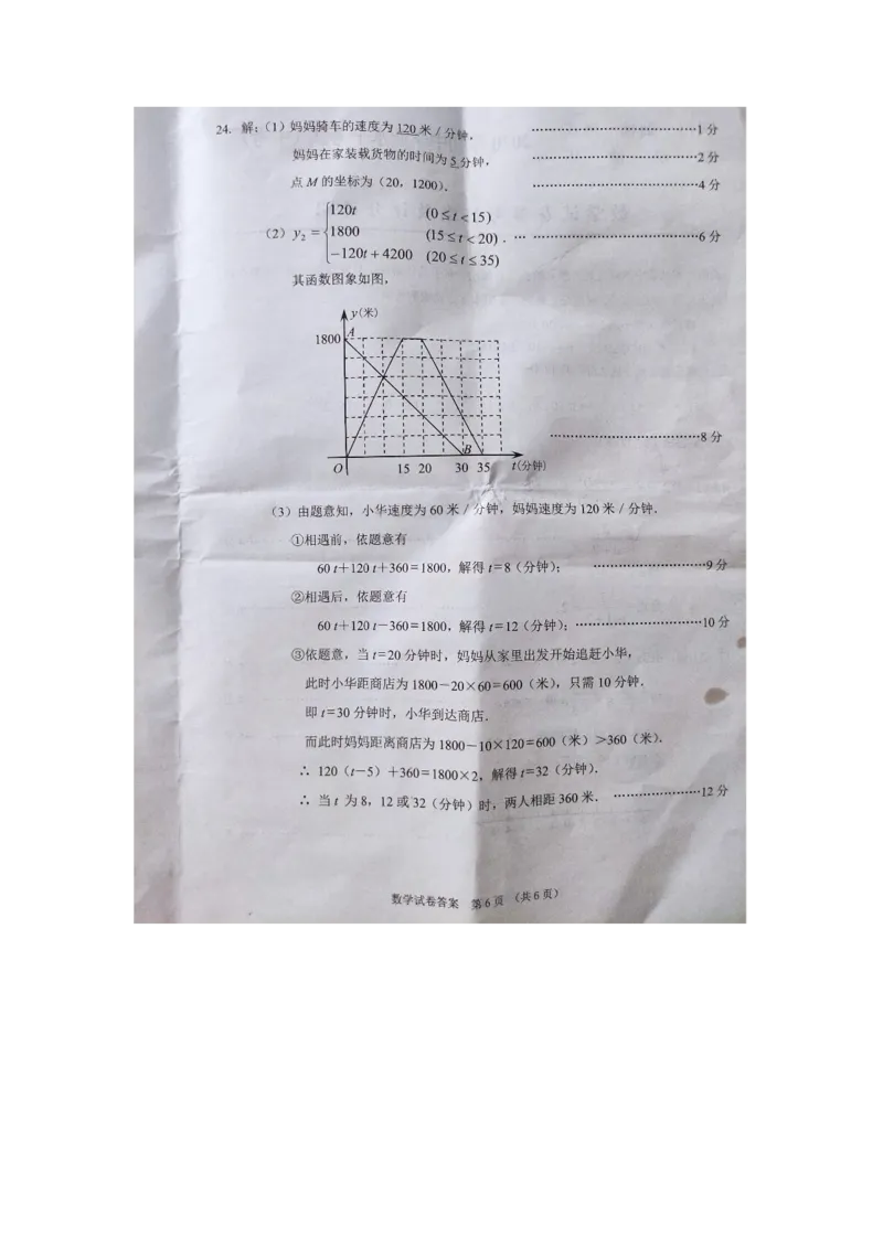 湖北天门、仙桃、潜江、江汉油田-扫描真题_1、初中学习资料_2024秋改版_七上数学最新版课件_沪科版七上课课件_数学中考真题卷（2019-2023）_2020年中考数学试卷_湖北