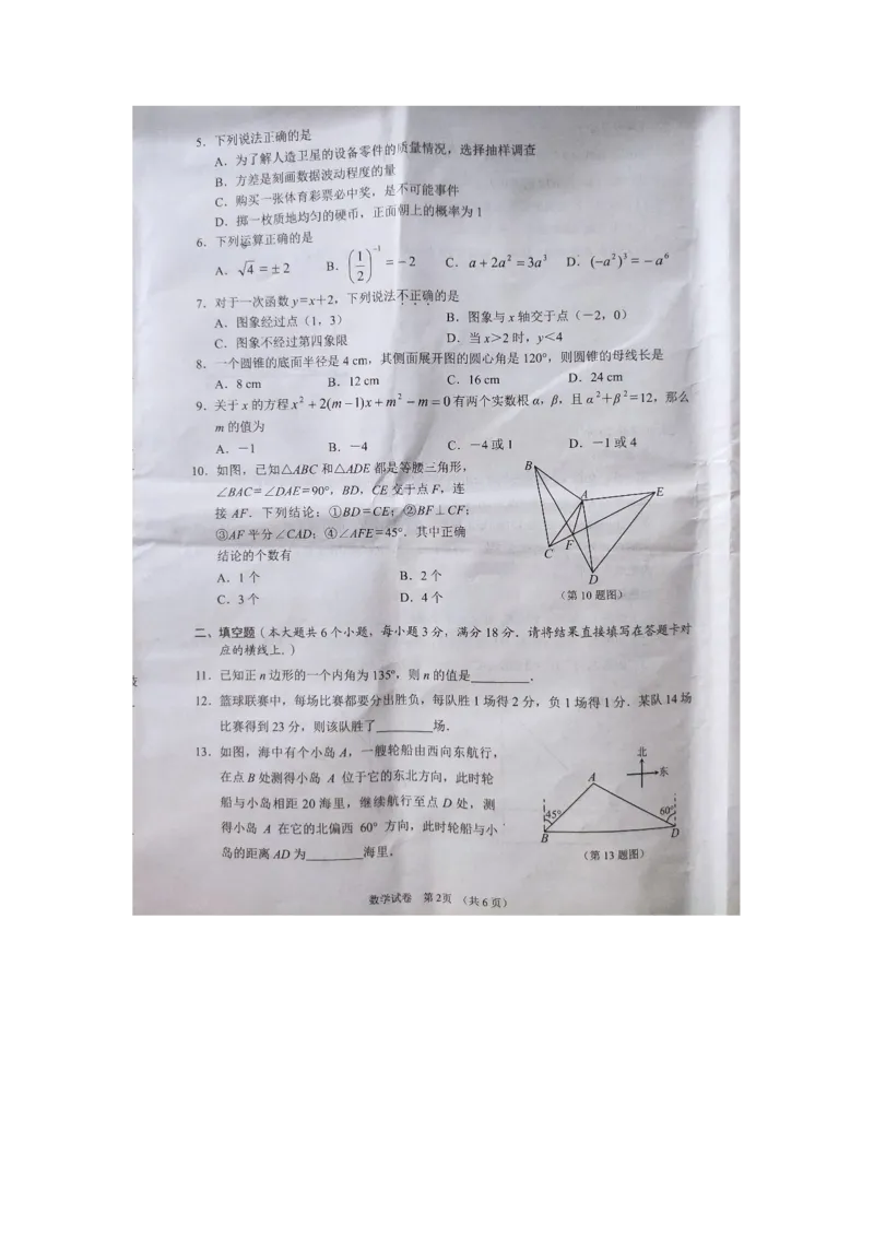 湖北天门、仙桃、潜江、江汉油田-扫描真题_1、初中学习资料_2024秋改版_七上数学最新版课件_沪科版七上课课件_数学中考真题卷（2019-2023）_2020年中考数学试卷_湖北