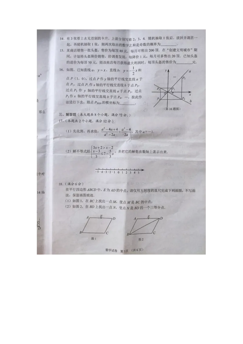 湖北天门、仙桃、潜江、江汉油田-扫描真题_1、初中学习资料_2024秋改版_七上数学最新版课件_沪科版七上课课件_数学中考真题卷（2019-2023）_2020年中考数学试卷_湖北