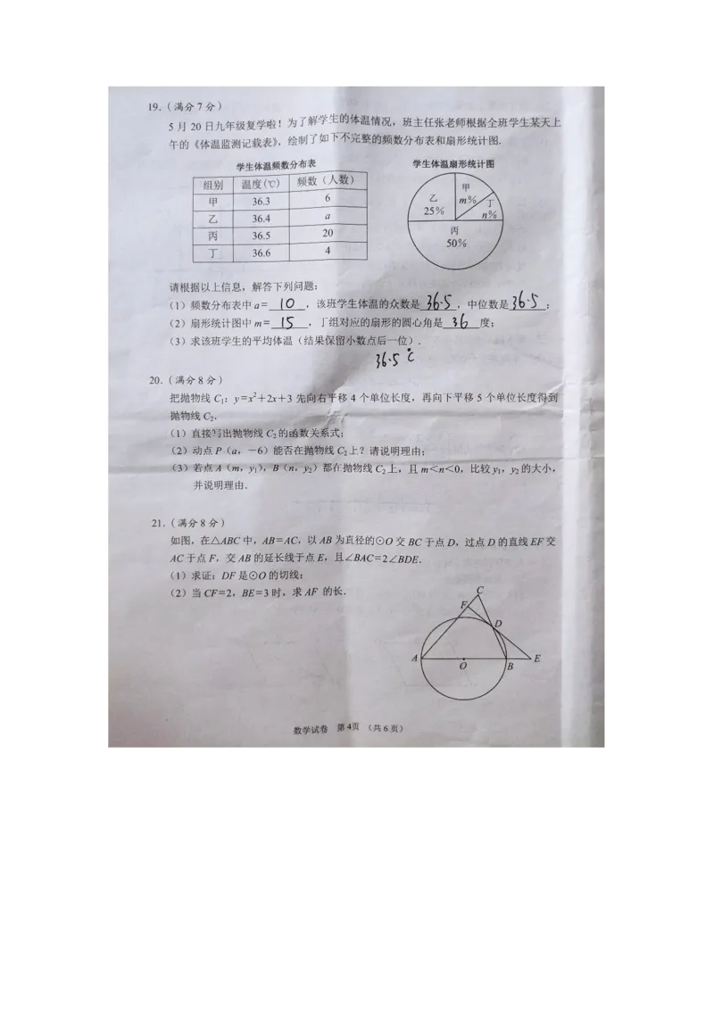 湖北天门、仙桃、潜江、江汉油田-扫描真题_1、初中学习资料_2024秋改版_七上数学最新版课件_沪科版七上课课件_数学中考真题卷（2019-2023）_2020年中考数学试卷_湖北
