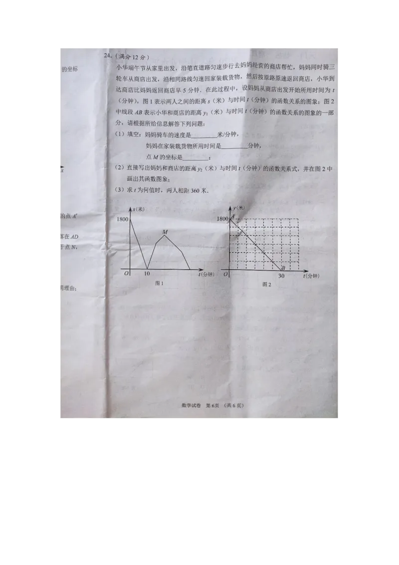 湖北天门、仙桃、潜江、江汉油田-扫描真题_1、初中学习资料_2024秋改版_七上数学最新版课件_沪科版七上课课件_数学中考真题卷（2019-2023）_2020年中考数学试卷_湖北