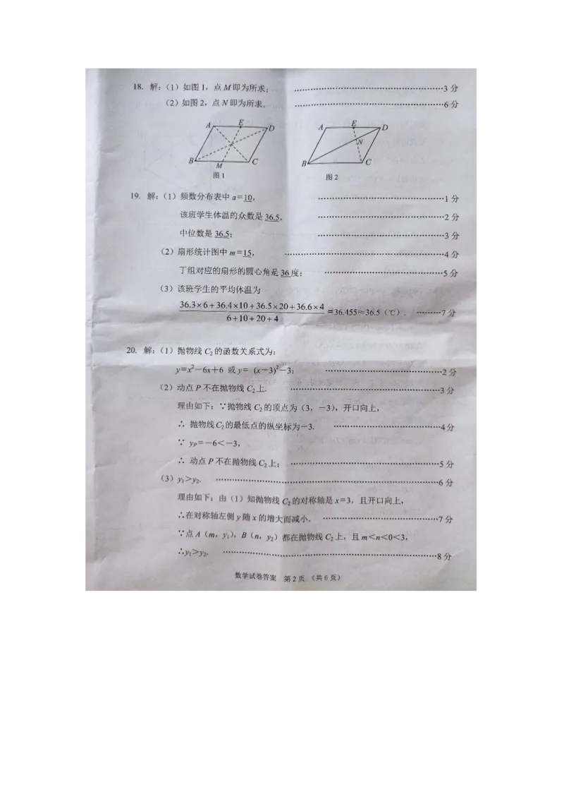 湖北天门、仙桃、潜江、江汉油田-扫描真题_1、初中学习资料_2024秋改版_七上数学最新版课件_沪科版七上课课件_数学中考真题卷（2019-2023）_2020年中考数学试卷_湖北