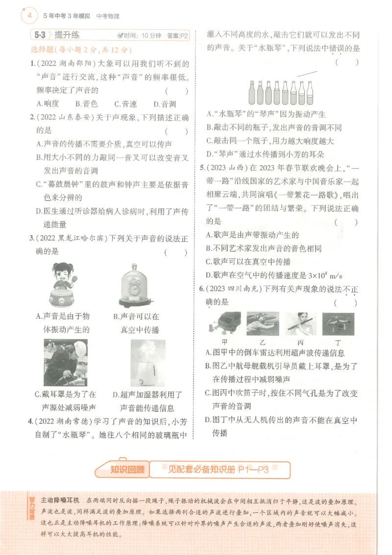 物理练习册_1、初中学习资料_24秋试卷_（2024）5年中考3年模拟中考版_五三物理