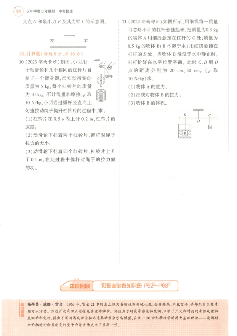 物理练习册_1、初中学习资料_24秋试卷_（2024）5年中考3年模拟中考版_五三物理