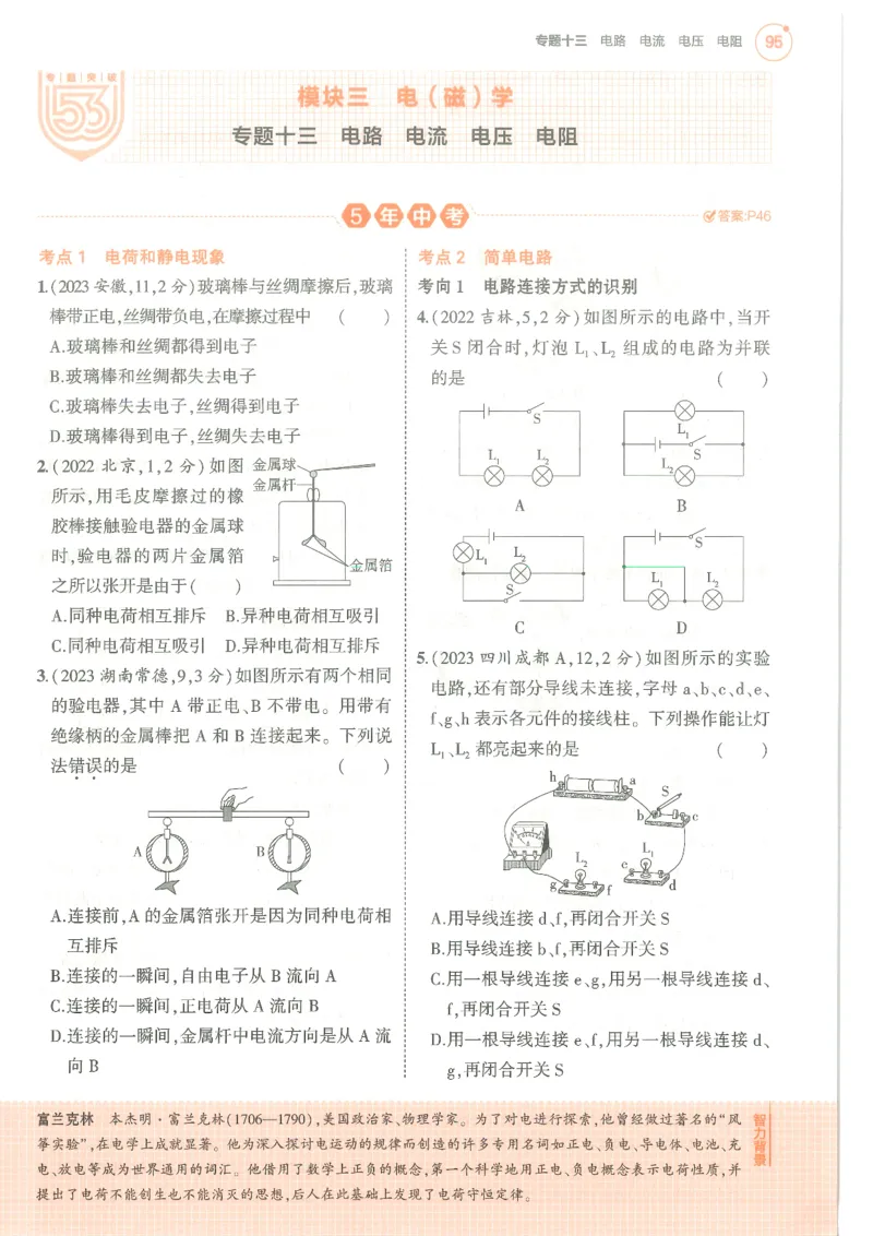 物理练习册_1、初中学习资料_24秋试卷_（2024）5年中考3年模拟中考版_五三物理