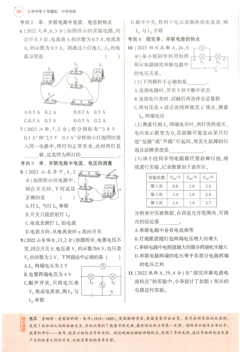 物理练习册_1、初中学习资料_24秋试卷_（2024）5年中考3年模拟中考版_五三物理