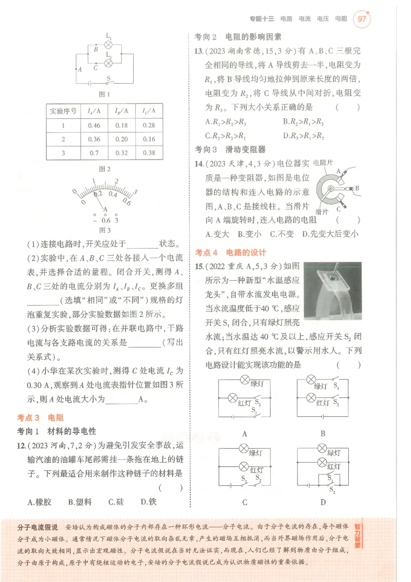 物理练习册_1、初中学习资料_24秋试卷_（2024）5年中考3年模拟中考版_五三物理