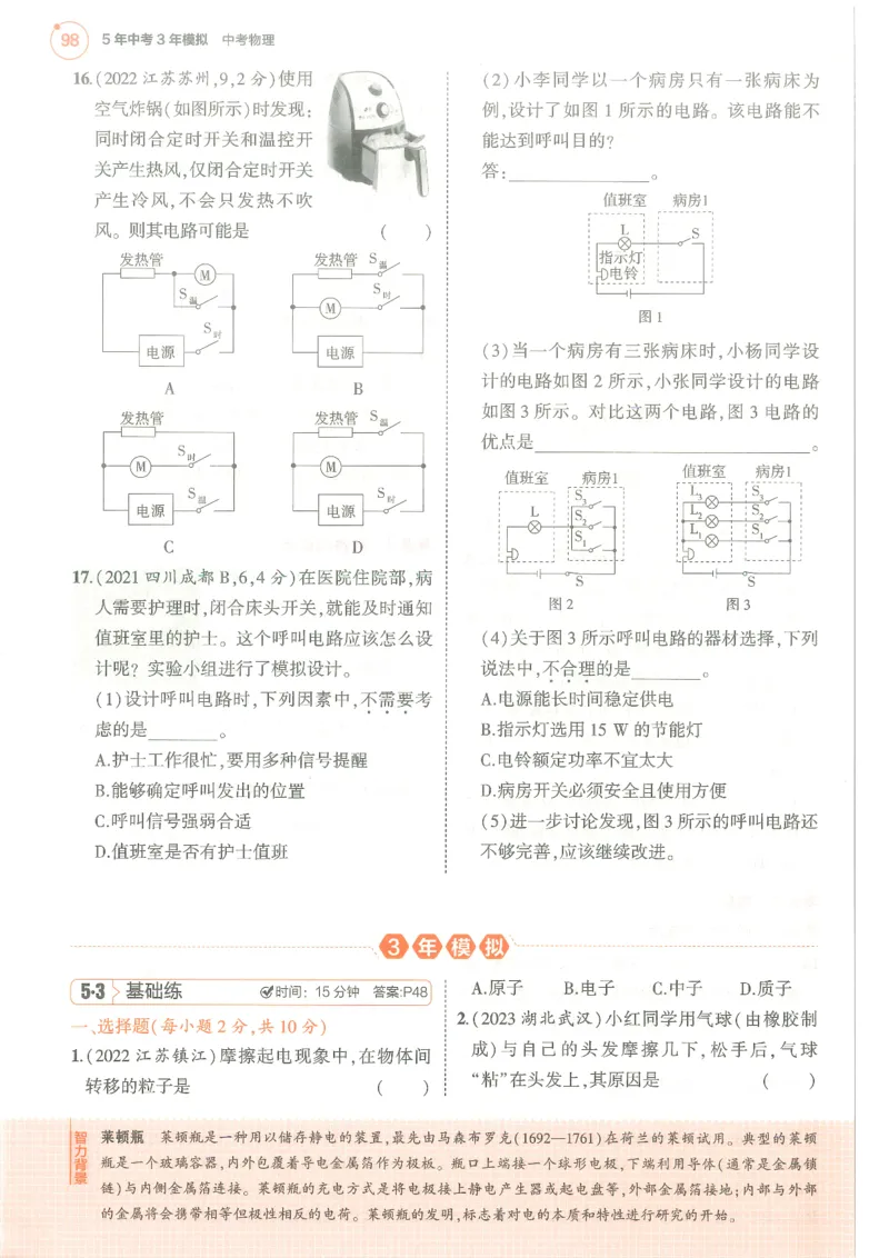 物理练习册_1、初中学习资料_24秋试卷_（2024）5年中考3年模拟中考版_五三物理