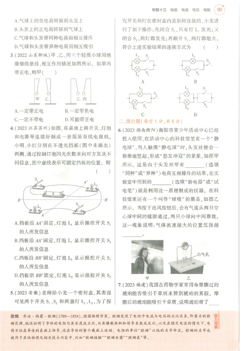 物理练习册_1、初中学习资料_24秋试卷_（2024）5年中考3年模拟中考版_五三物理