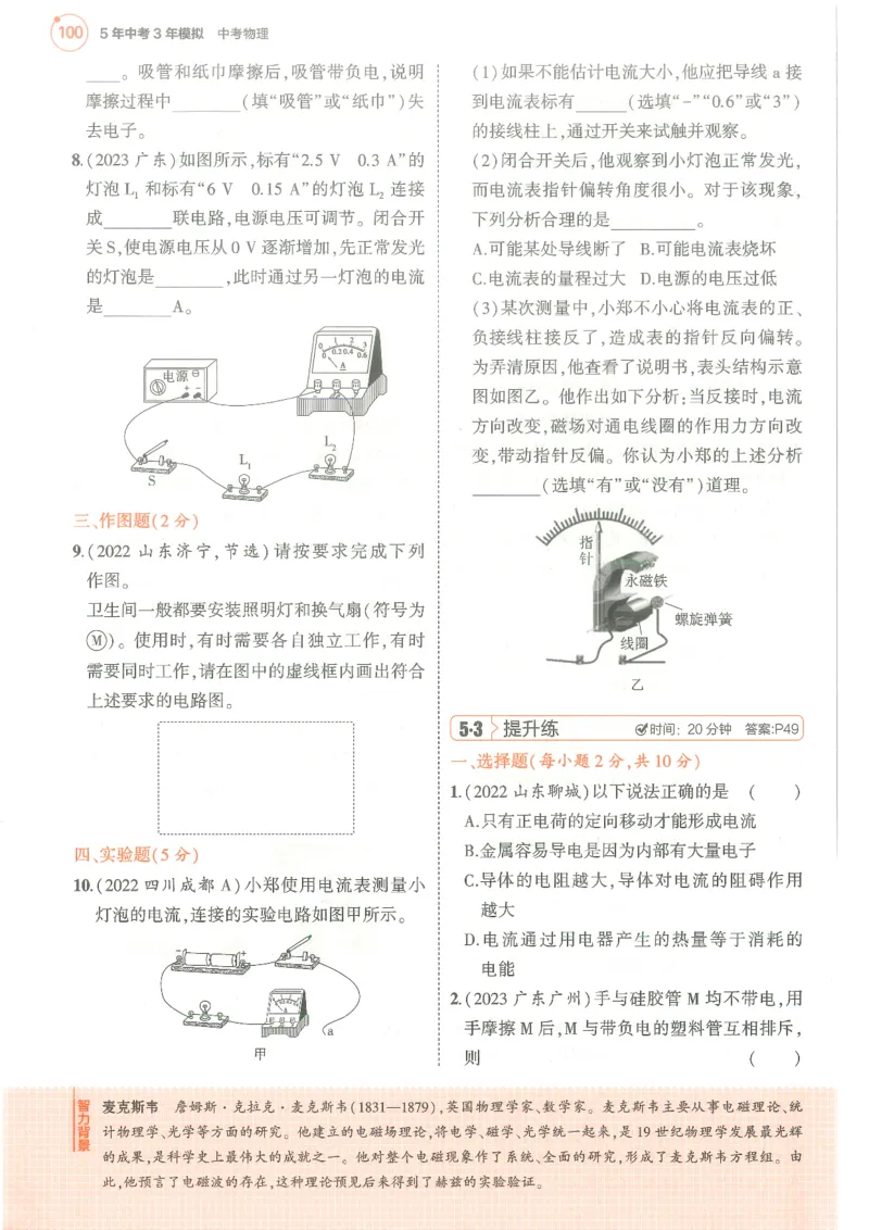 物理练习册_1、初中学习资料_24秋试卷_（2024）5年中考3年模拟中考版_五三物理