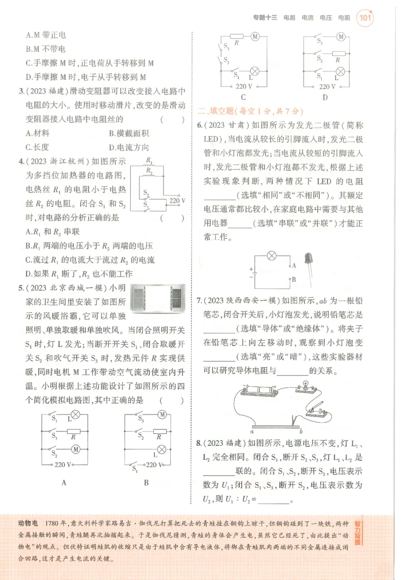 物理练习册_1、初中学习资料_24秋试卷_（2024）5年中考3年模拟中考版_五三物理