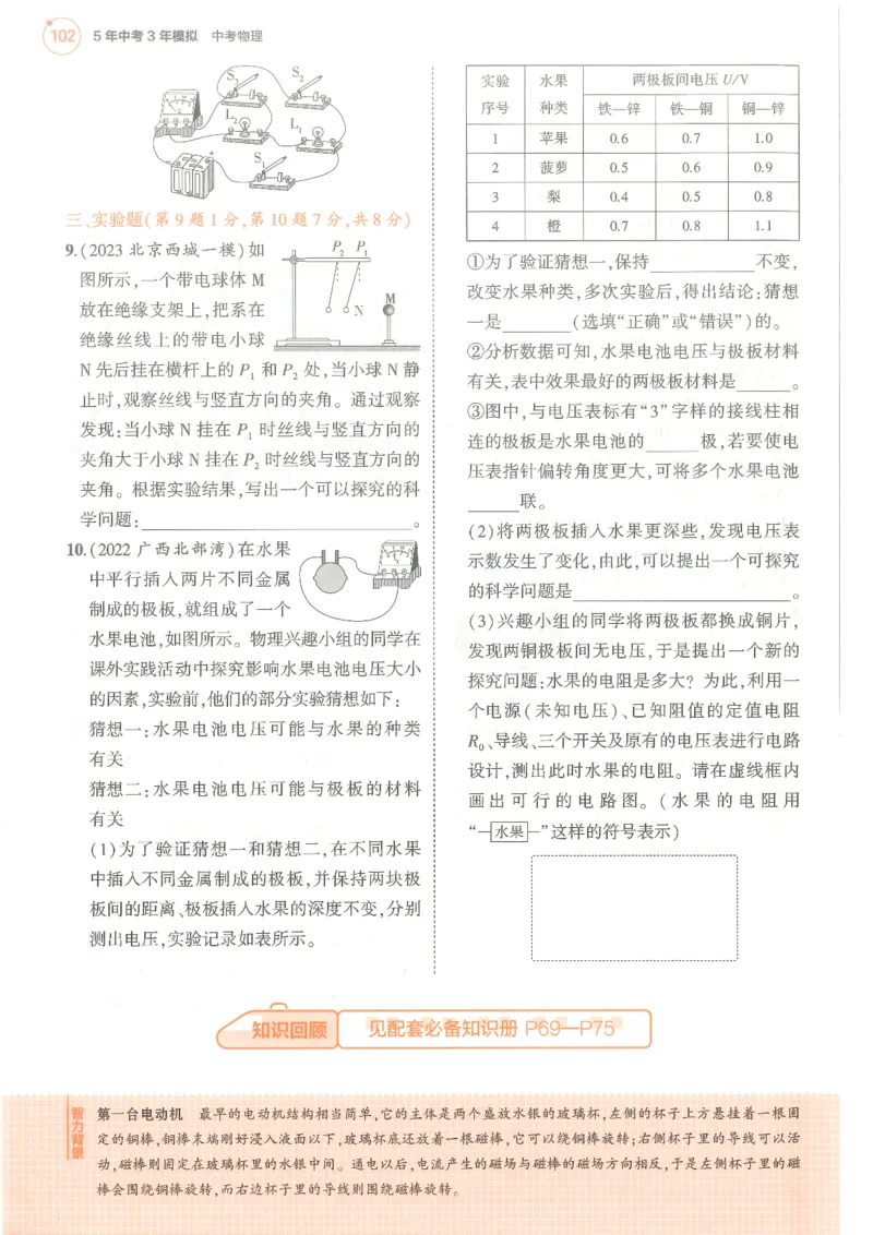 物理练习册_1、初中学习资料_24秋试卷_（2024）5年中考3年模拟中考版_五三物理